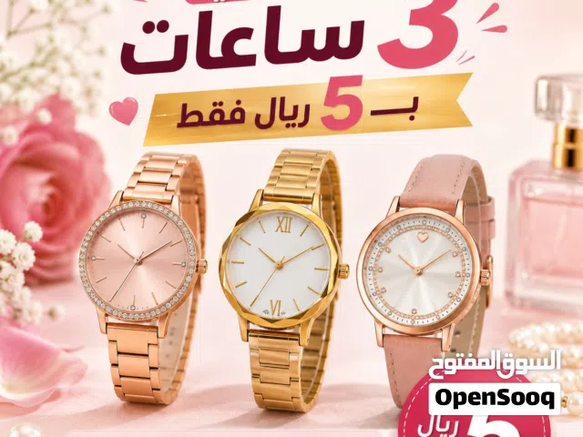 عرض خاص ... اشتري 3 ساعات نسائية ب5 ريال فقط