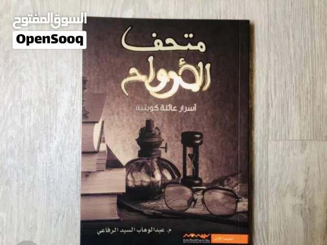 رواية غموض وتشويق