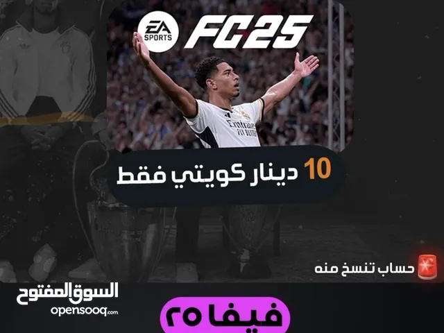 فيفا 25  FC25 ( حساب تنسخ منه و تلعب بحسابك الاساسي + ضمان مدى الحياة )