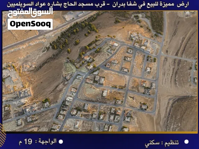 Residential Land for Sale in Amman Shafa Badran