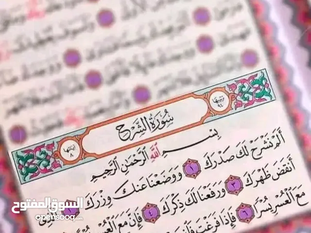 محفظة قرآن للأطفال اون لاين