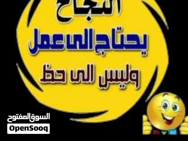 شركه عالميه تبحث عن شركاء اهم حاجه عمرك فوق ال18الجادين فقط يتواصلوا معي اذا كنت حاب تغير حياتك