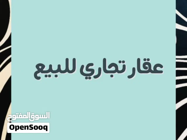 عقار تجاري في طريق جديدة تاجوراء الوسط