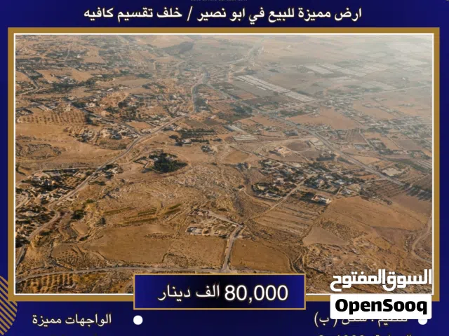 Residential Land for Sale in Amman Abu Nsair