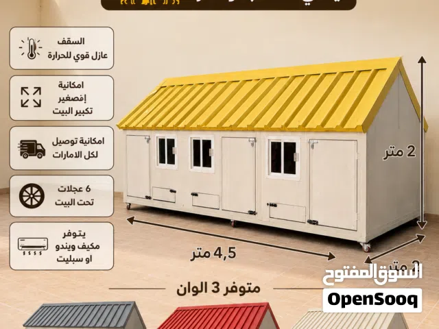 بيت جديد عازل للحرارة 3 اقسام من الداخل