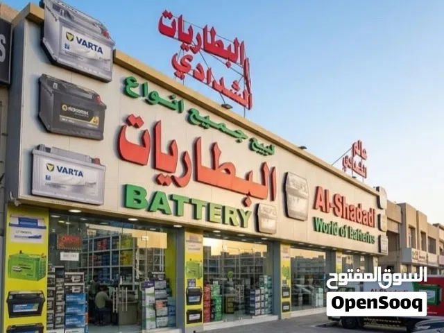 الشدادي للبطاريات