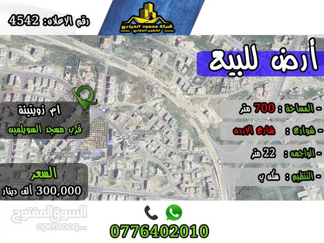 Residential Land for Sale in Amman Umm Zuwaytinah