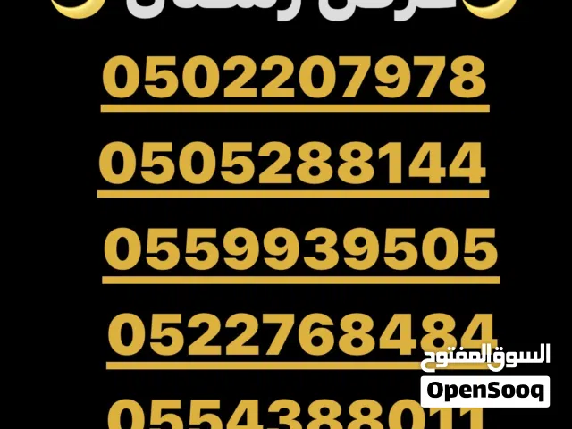 Cheapest numbers in market 80 Dhs