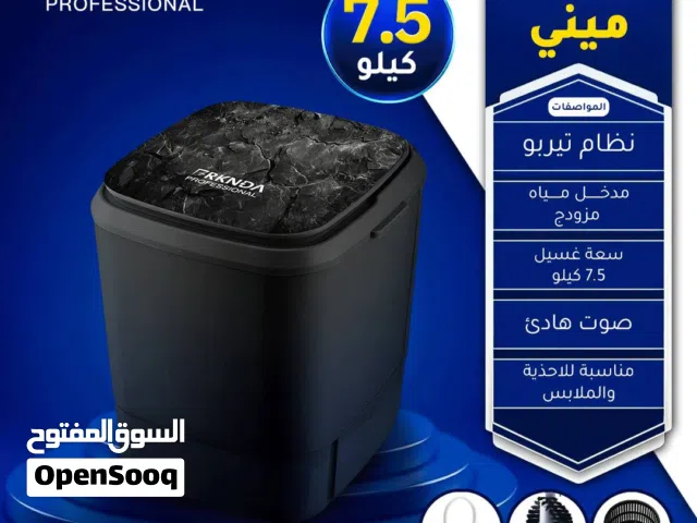 غسالة أحذية وملابس بيبي عملية وسريعة – بأسعار مميزة! وكفالة خطية من الوكيل