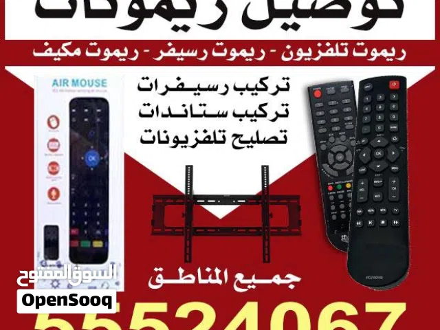ريموتات تلفزيون ريموت مكيف ريموت رسيفر
