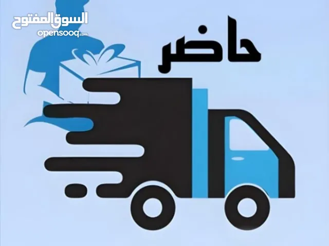 شركة حاضر لخدمات التوصيل