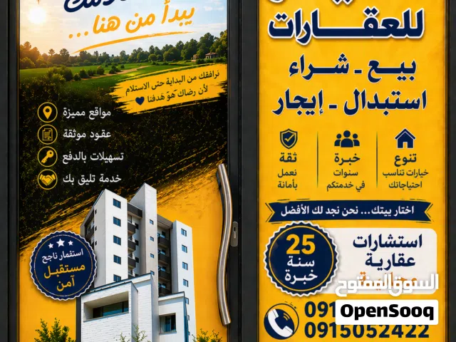 Commercial Land for Sale in Tripoli Al-Nofliyen