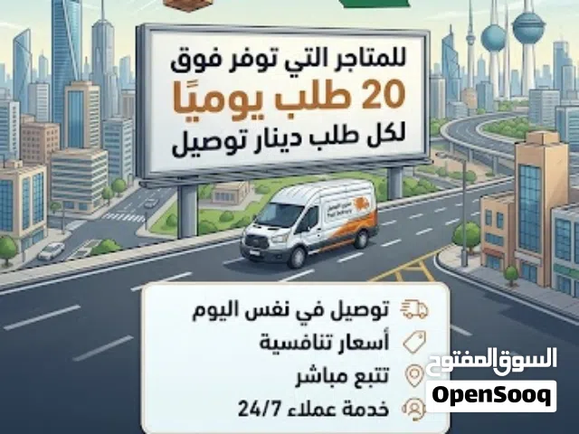 � خدمة توصيل للمتاجر الإلكترونية في الكويت