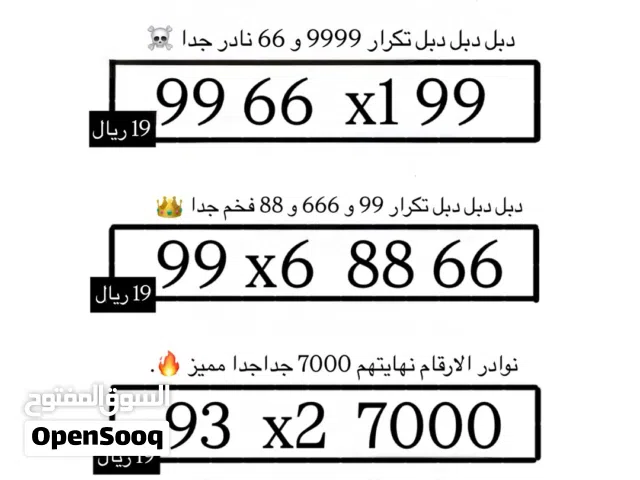 Omantel VIP mobile numbers in Muscat