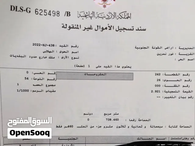 ارض مميزه للبيع غور نمرين