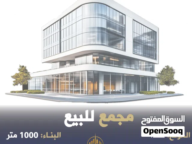 رقم الاعلان (5401) مجمع تجاري مميز في خلدا قرب دوار السكر بدخل مميز