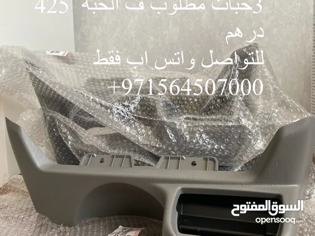 للبيع ديكور طفايه استيشن جي 2003-2007 متوفر قطعتين مطلوب ف الحبه 425وقابل لتفاوض سعر الجمله يختلف