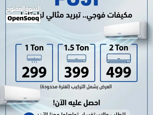 مكيفات فوجي 1طن موديل 2026 A+++ نحاس توفير طاقه 75% بالكامل شامل توصيل وتركيب مجانا