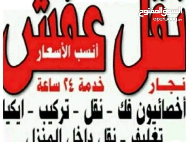 نقل اثاث ونجارفك نقل تركيب غرف النوم ايكياميداس نقل اثاث ونجارفك نقل تركيب غرف النوم ااااا