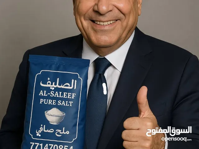 ملح الصافي الصليف مستخرج من جبال الصليف