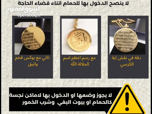 عرض ممتاز مجموعة التحصين القرانية 3 قلادات بايات قرانية اية الكرسي وسورة الفاتحة الفخمة