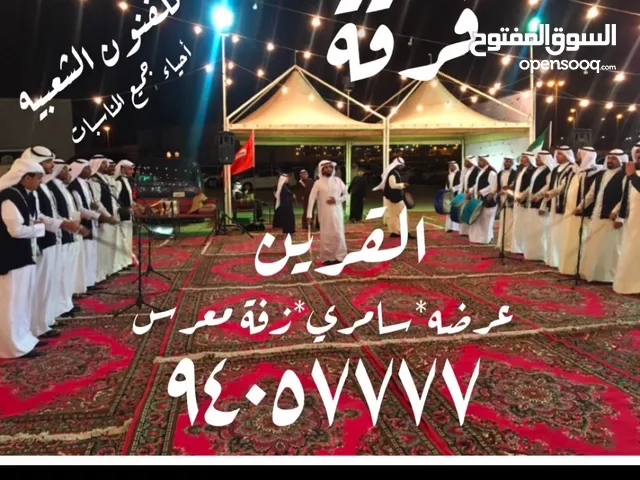 فرقة القرين الشعبيه