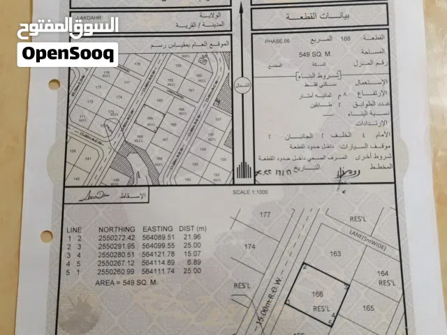 أرض للبيع في الجبل الأخضر منطقة سيق