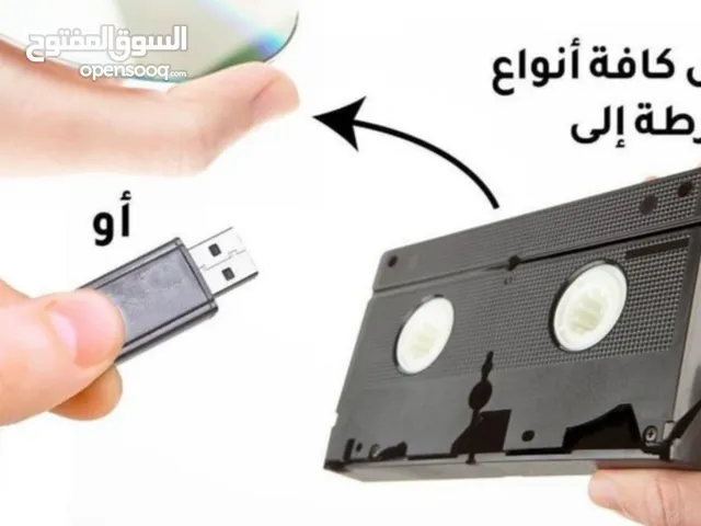 تحويل أشرطة الفيديو VHS و كاميرا الديجتال كما متوفر مونتاج لجميع المناسبات