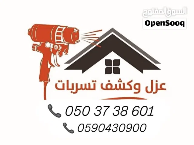 شركة عزل اسطح بالرياض
