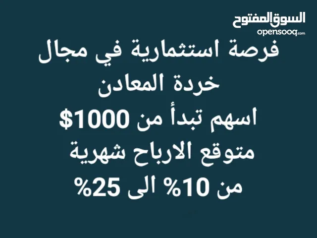 اقوى استثمار في اليمن فرص استثمارية واسهم تبدأ من 1000 دولار