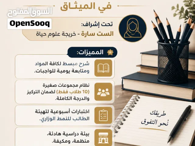 دورة خصوصي ومتابعة سادس ابتدائي في الميثاق ابتداء من 1/6