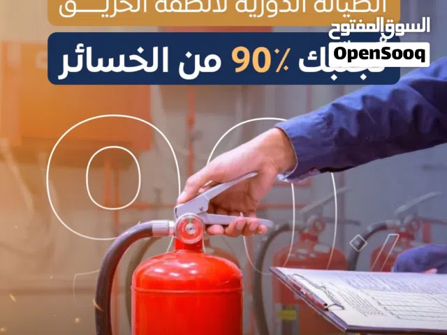 تخطيط، بيع و صيانة أنظمة الحريق مع فريق محترف لدى سياب للتجارة بأقل الأسعار.  "SIYAB TRADING"