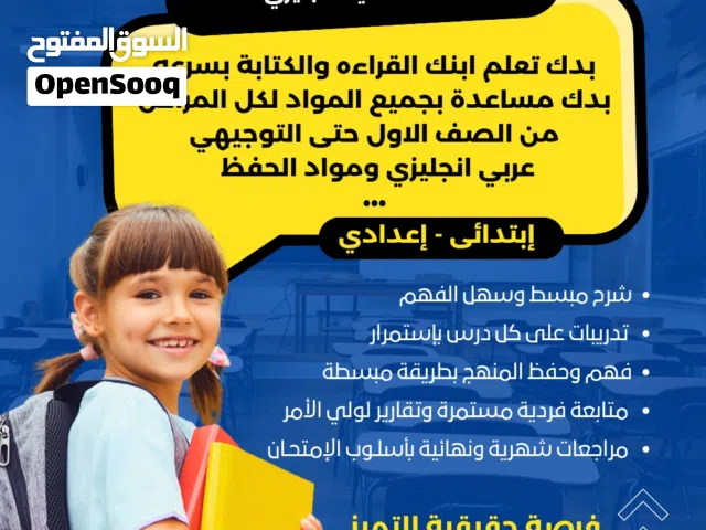 تدريس جميع المراحل