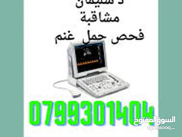 فحص عشار للغنم