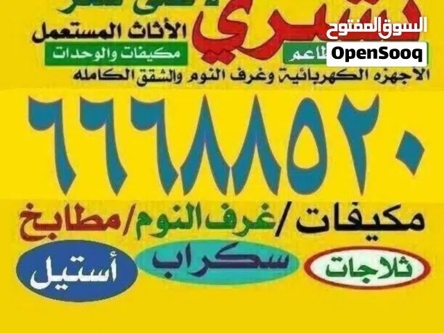 نشتري الاجهزه