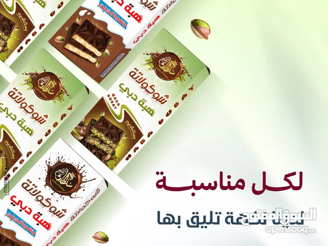 شوكولاتة هبة دبي بحشوة البستاشيو والكيندر من سلطان الخليج