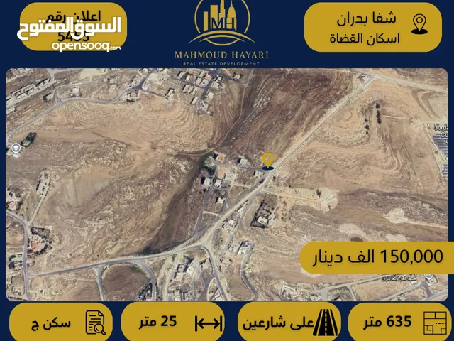 إعلان رقم (5455) قطعة ارض سكنية للبيع في شفا بدران – إسكان القضاة