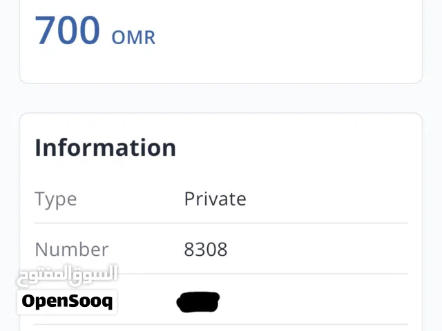 8308 ب 700 OMR