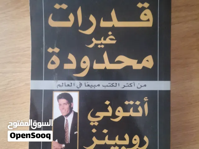 كتب دينية وتنمية ذاتية مستعملة للبيع  ( " السعر رمزي حياك واتس ")