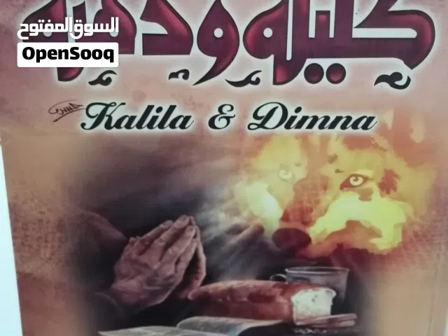 كتب مستعمله وجديده ومتنوعة بحاله جيده للبيع بسعر مناسب كتب دينيه وتنمية وسياسة طبعات قديمه ونادره