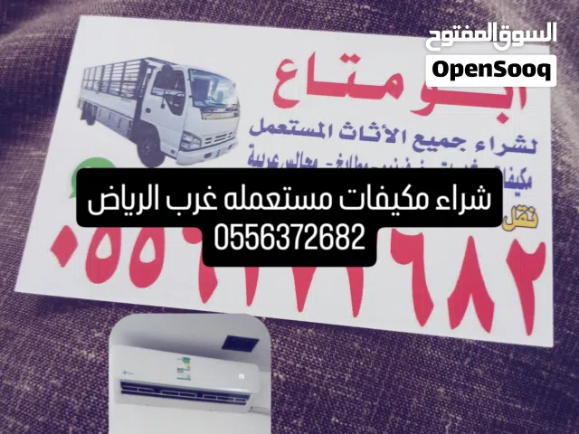 نشتري مكيفات مطابخ مستعمله شمال الرياض حى_الصحافه