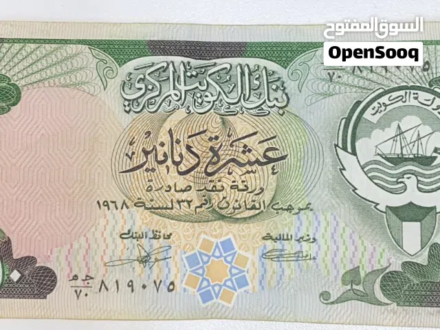 عملة ورقية اصدار سنة 1968