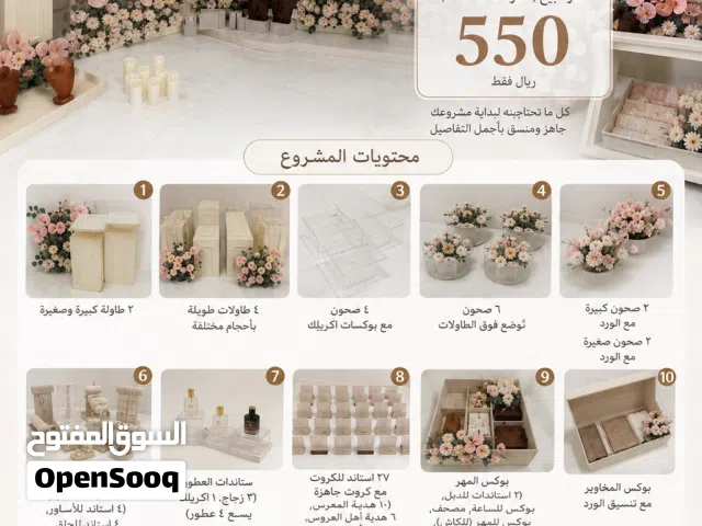 للبيع مشروع تأجير طاولات الأعراس والمناسبات – جاهز بالكامل – 550 ريال فقط