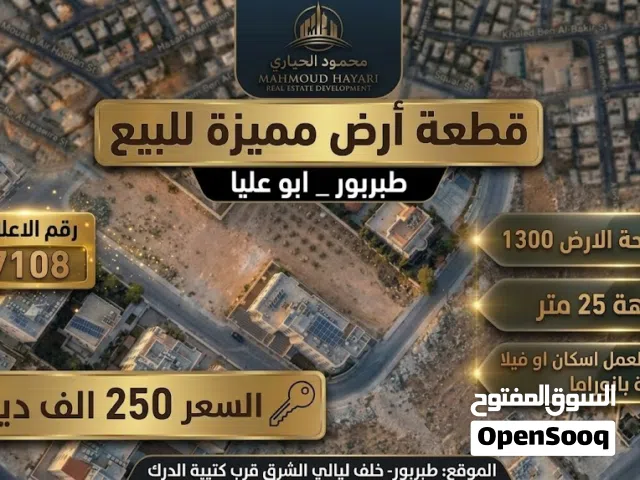 Residential Land for Sale in Amman Tabarboor