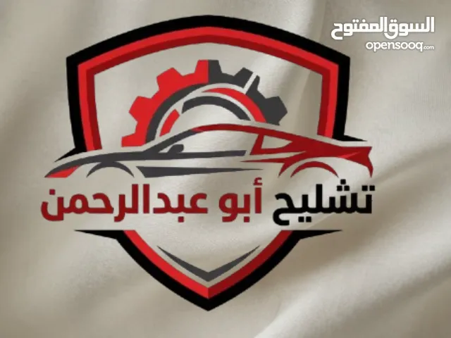 تشليح سيارات – نشتري السيارات التالفة والمصدومة والقديمة  سداد فوري