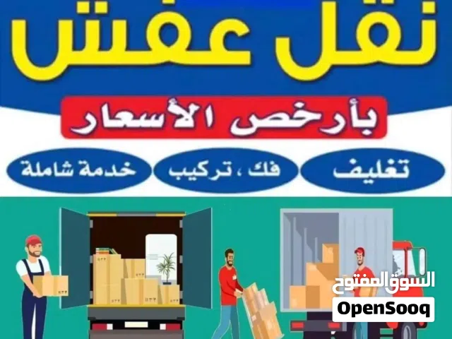 نقل عفش جدة