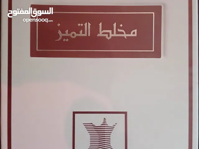 عطر عود مخلط التمييز من شركة العربية للعود