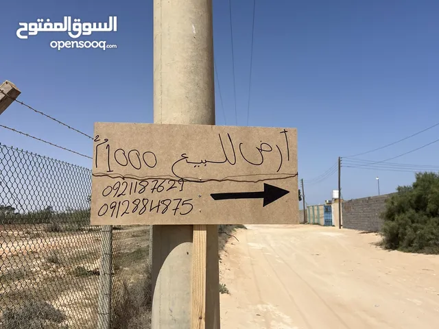Mixed Use Land for Sale in Misrata Tamina