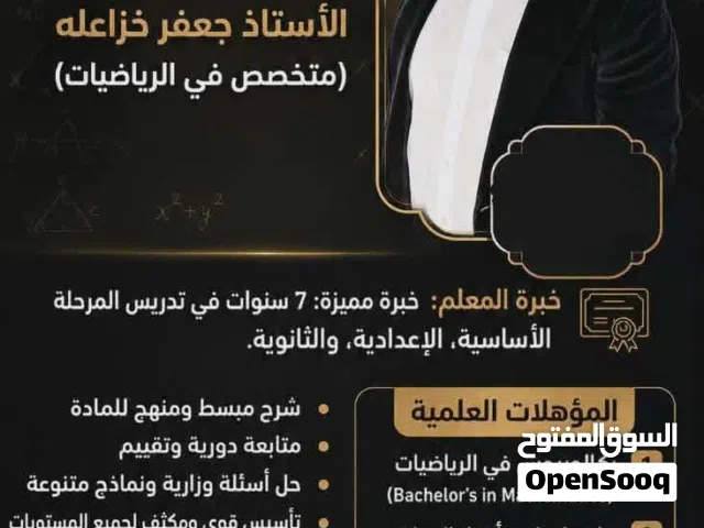 تعلم الرياضيات