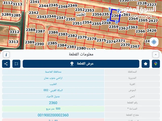 للبيع قطعة أرض 500 م في الطنيب طريق المطار بجانب مشروع نقابه المهندسين والتلال قوشان مستقل